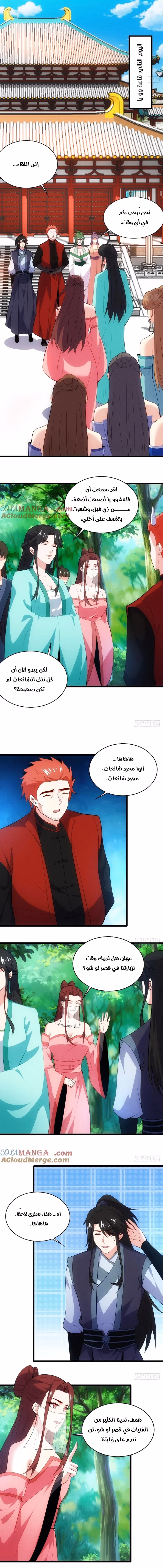 My Wife is a Heavenly Big Shot الفصل 114 — صفحة 5