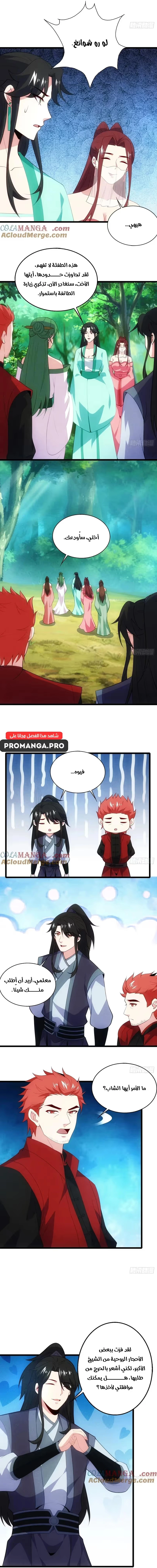 My Wife is a Heavenly Big Shot الفصل 114 — صفحة 6