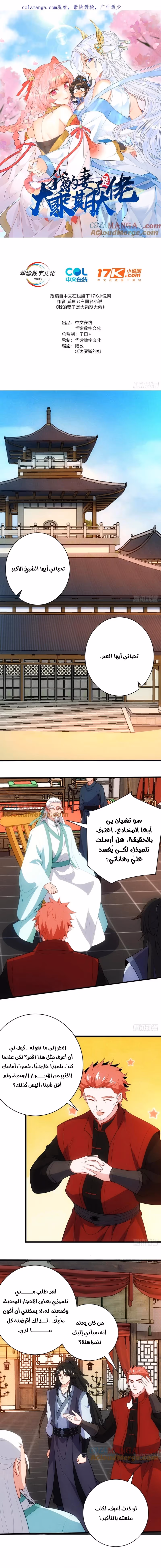 My Wife is a Heavenly Big Shot chapter 115 — page 1