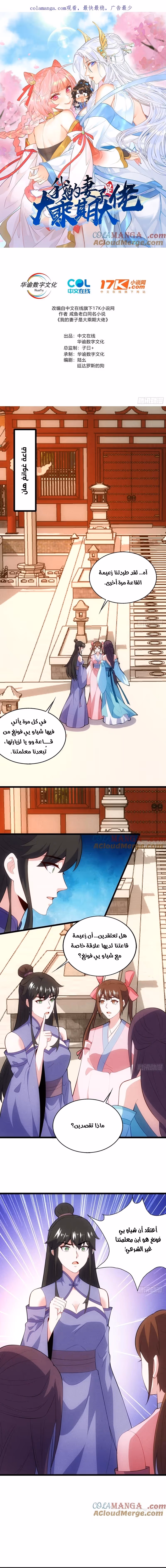 My Wife is a Heavenly Big Shot الفصل 116 — صفحة 1