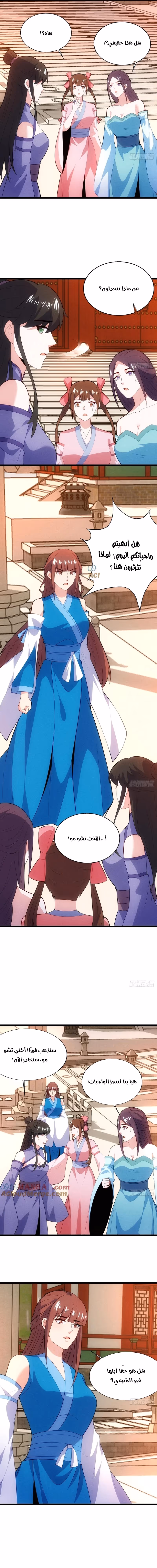 My Wife is a Heavenly Big Shot الفصل 116 — صفحة 2
