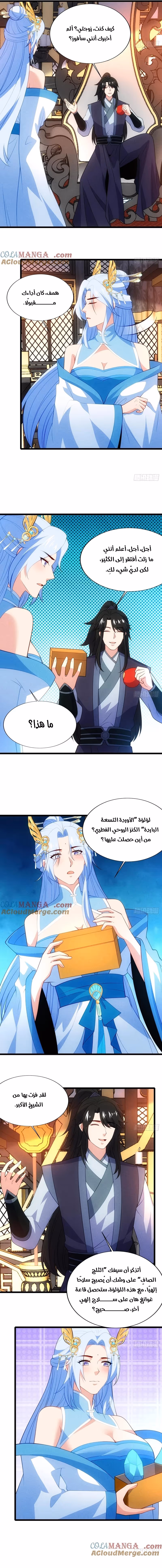 My Wife is a Heavenly Big Shot الفصل 116 — صفحة 3
