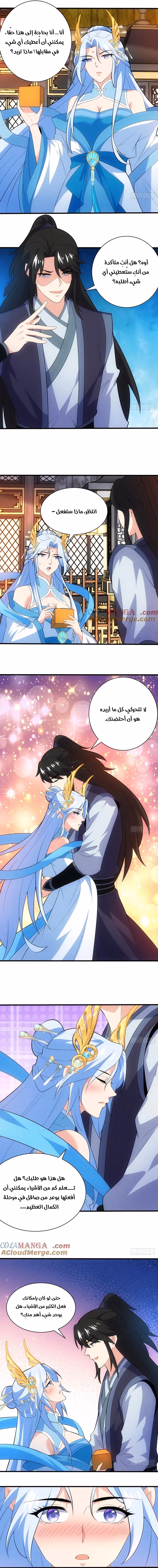 My Wife is a Heavenly Big Shot الفصل 116 — صفحة 4