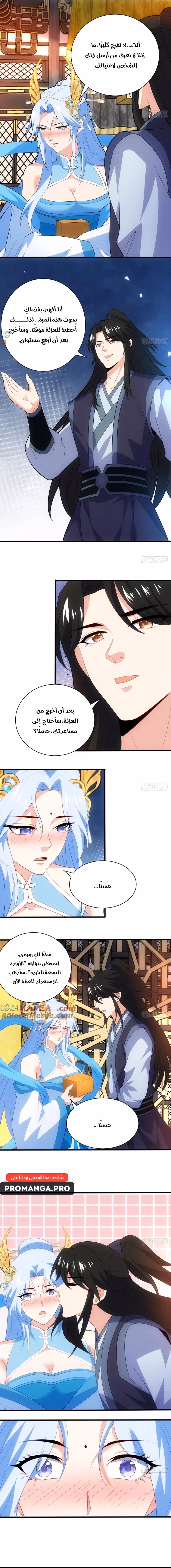 My Wife is a Heavenly Big Shot الفصل 116 — صفحة 5