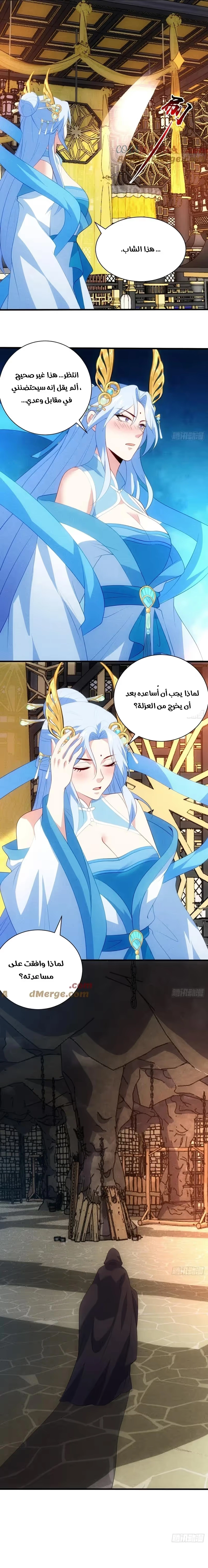 My Wife is a Heavenly Big Shot الفصل 116 — صفحة 6