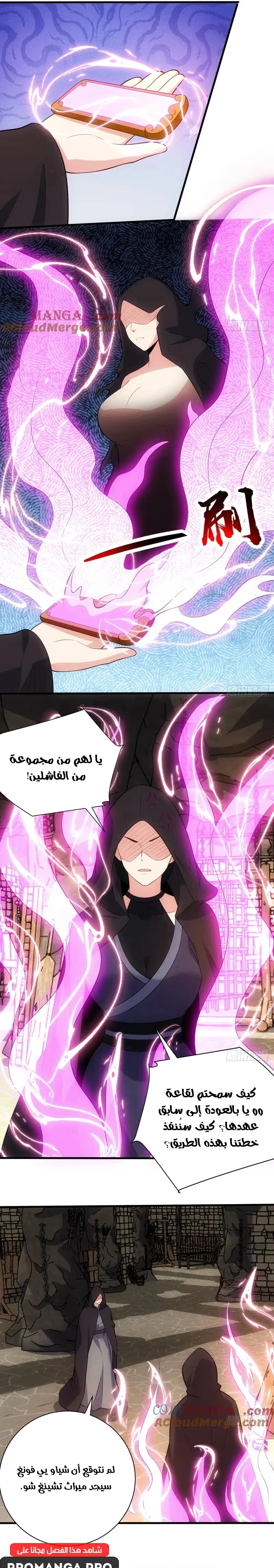 My Wife is a Heavenly Big Shot الفصل 116 — صفحة 7
