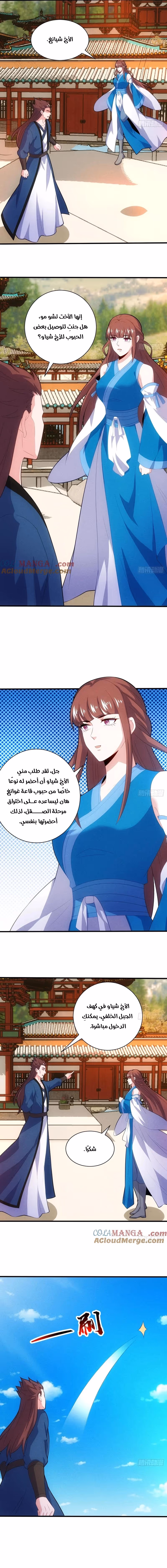 My Wife is a Heavenly Big Shot الفصل 117 — صفحة 3