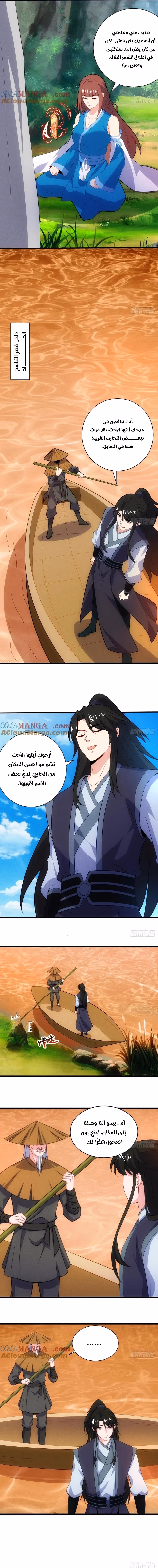 My Wife is a Heavenly Big Shot الفصل 117 — صفحة 5