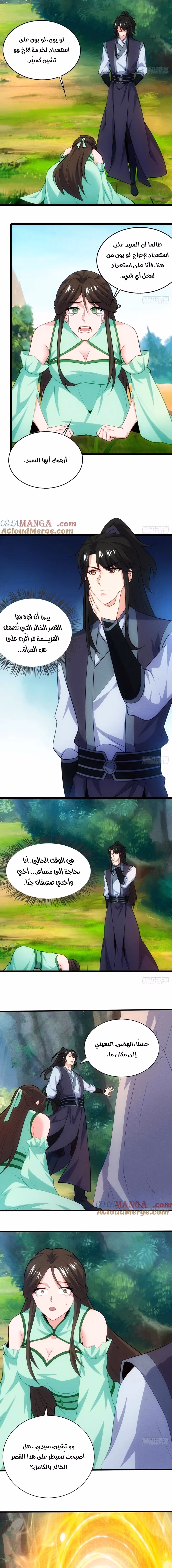 My Wife is a Heavenly Big Shot الفصل 118 — صفحة 2