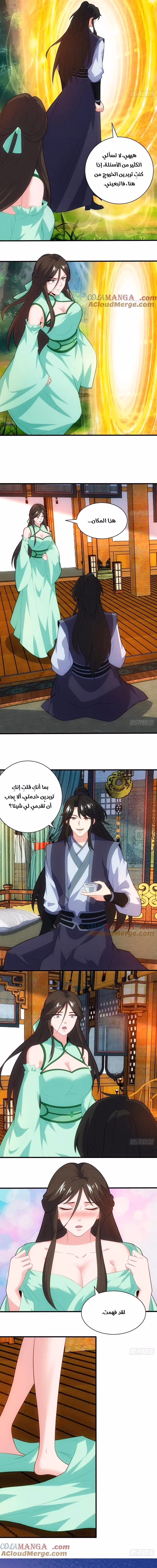 My Wife is a Heavenly Big Shot الفصل 118 — صفحة 3