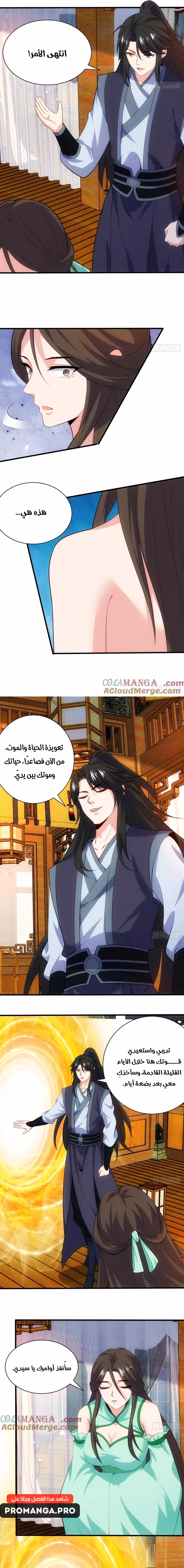 My Wife is a Heavenly Big Shot الفصل 118 — صفحة 5