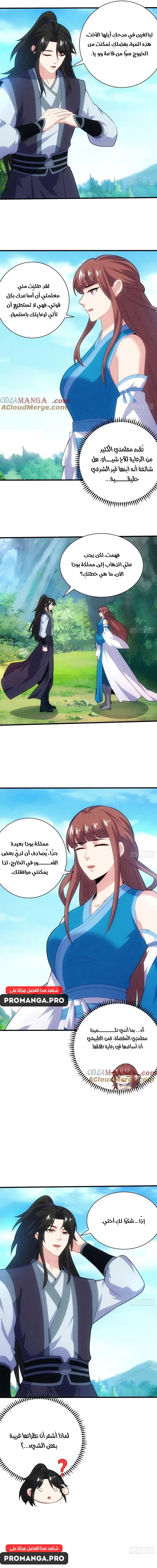 My Wife is a Heavenly Big Shot الفصل 118 — صفحة 7