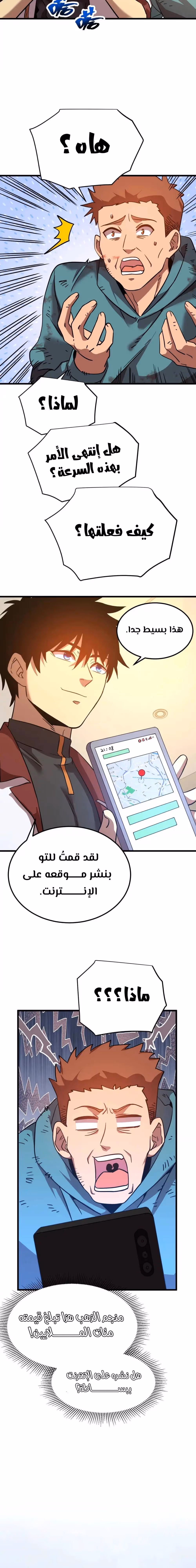 Logging 10,000 Years into the Future  chapter 101 — page 2