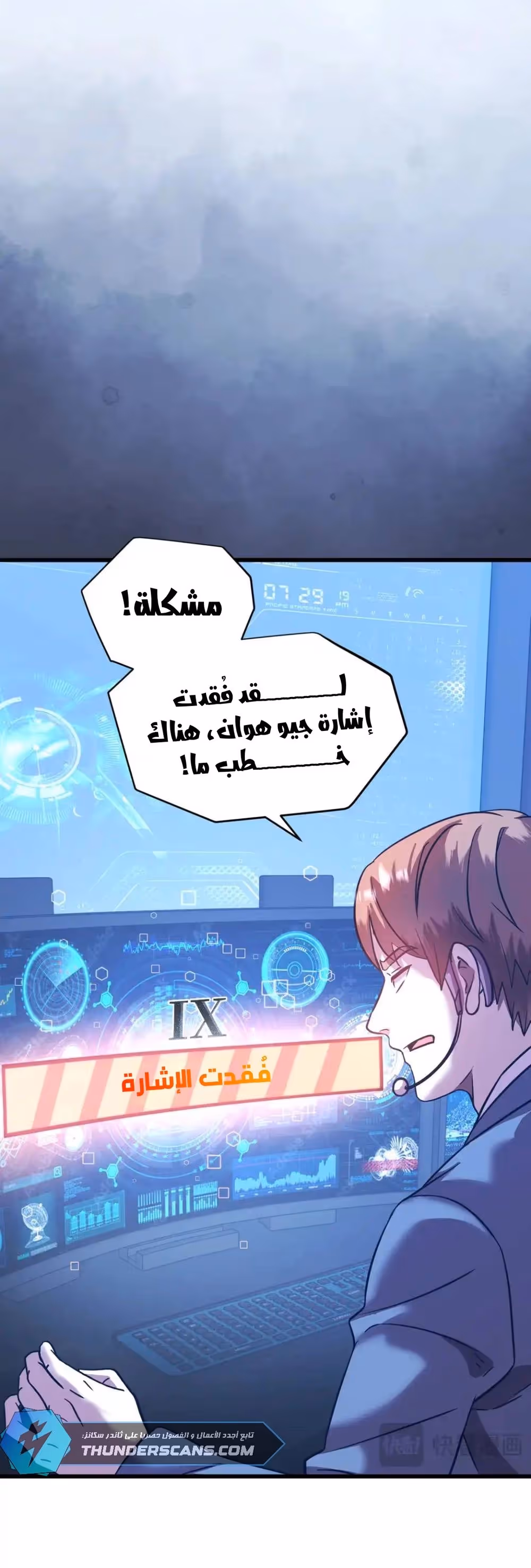 Logging 10,000 Years into the Future  chapter 101 — page 3