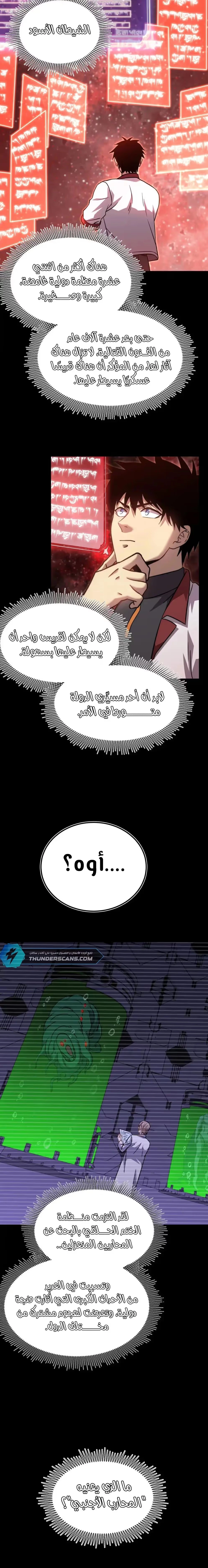 Logging 10,000 Years into the Future  chapter 101 — page 10