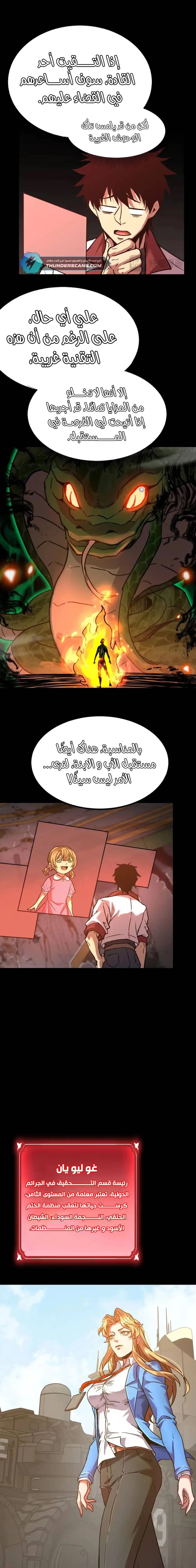 Logging 10,000 Years into the Future  chapter 101 — page 12