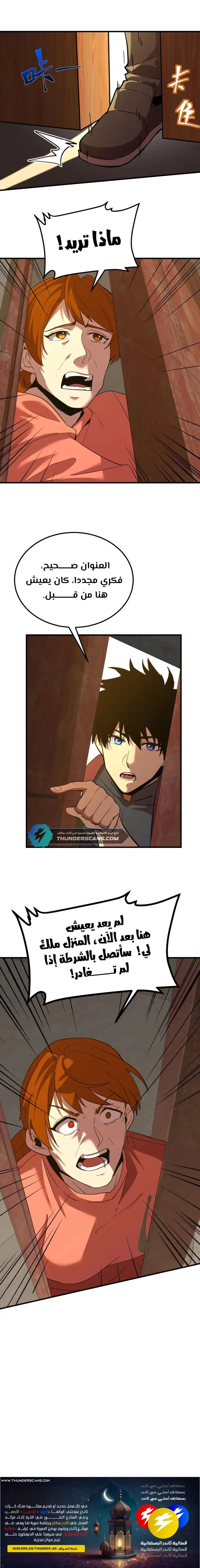Logging 10,000 Years into the Future  chapter 101 — page 16