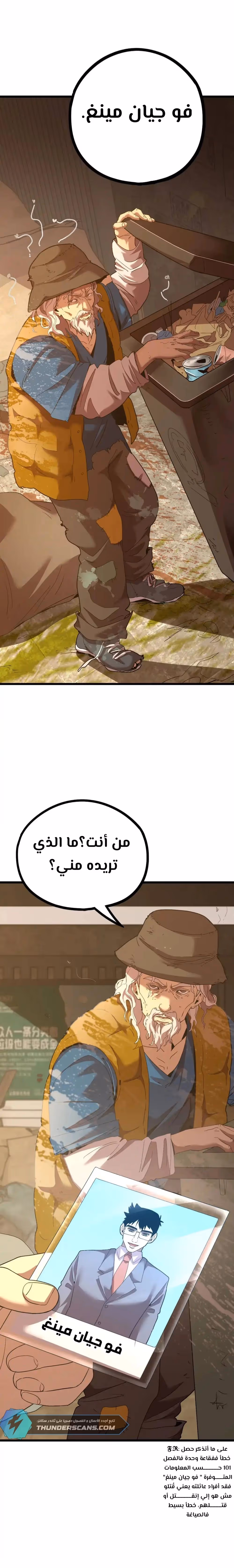 Logging 10,000 Years into the Future  الفصل 102 — صفحة 4