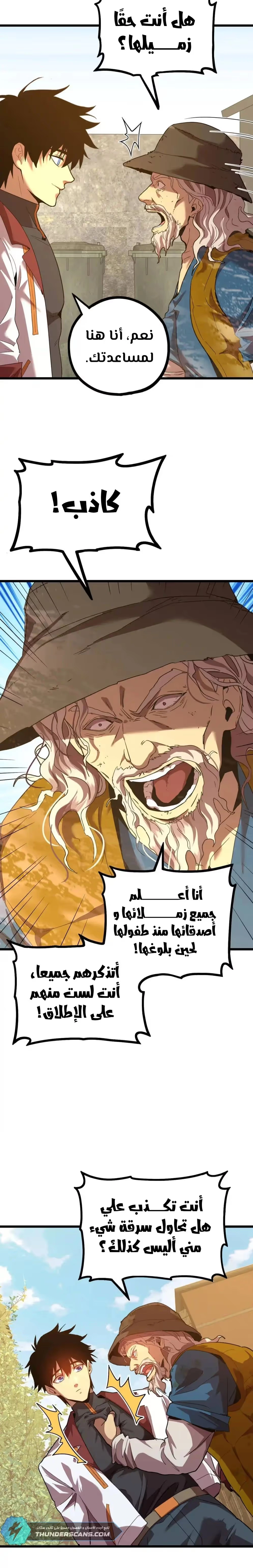 Logging 10,000 Years into the Future  الفصل 102 — صفحة 6