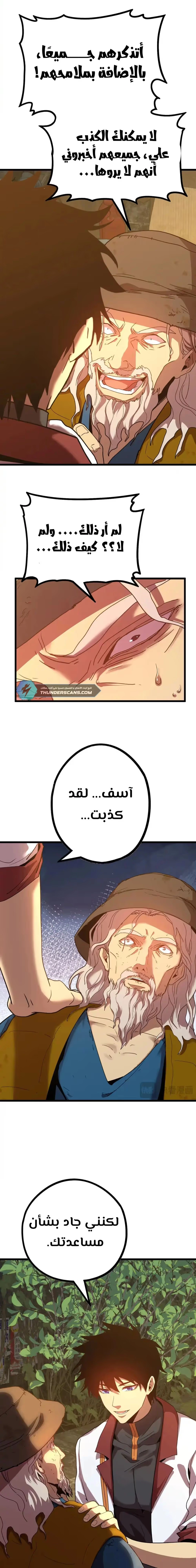 Logging 10,000 Years into the Future  الفصل 102 — صفحة 7