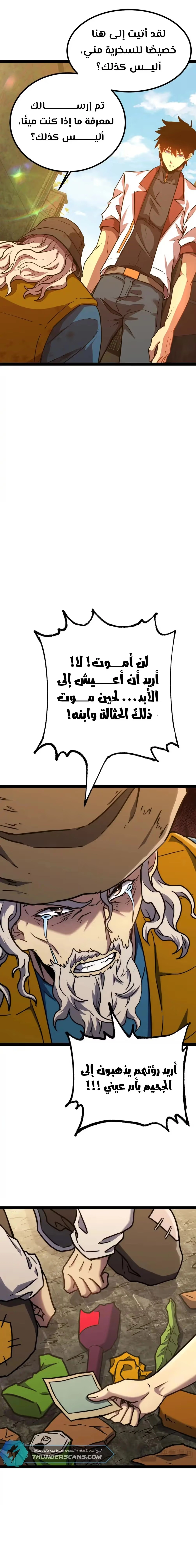 Logging 10,000 Years into the Future  الفصل 102 — صفحة 12
