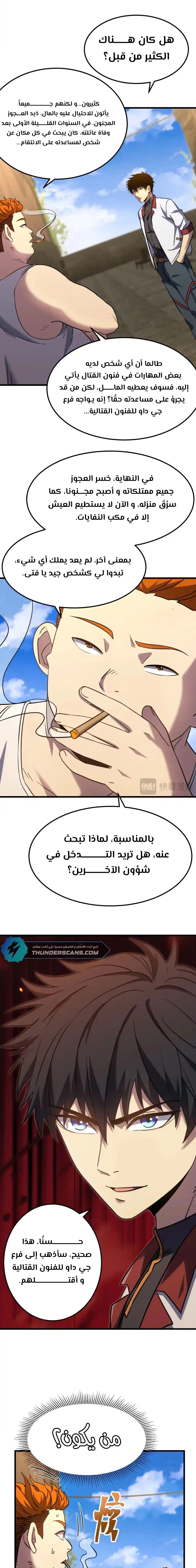 Logging 10,000 Years into the Future  الفصل 102 — صفحة 15