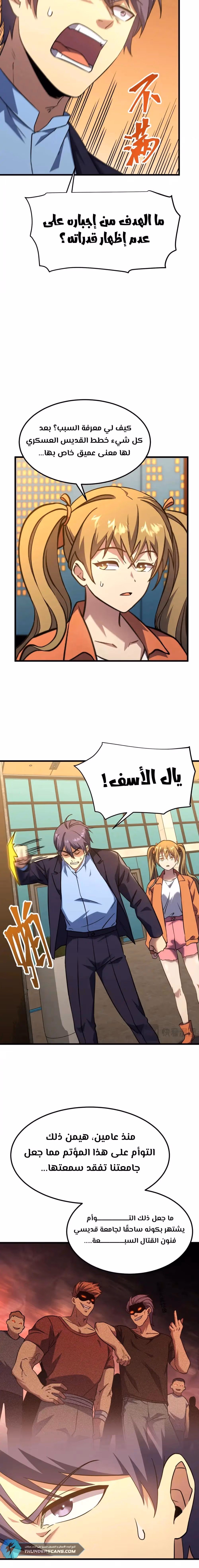 Logging 10,000 Years into the Future  الفصل 103 — صفحة 5