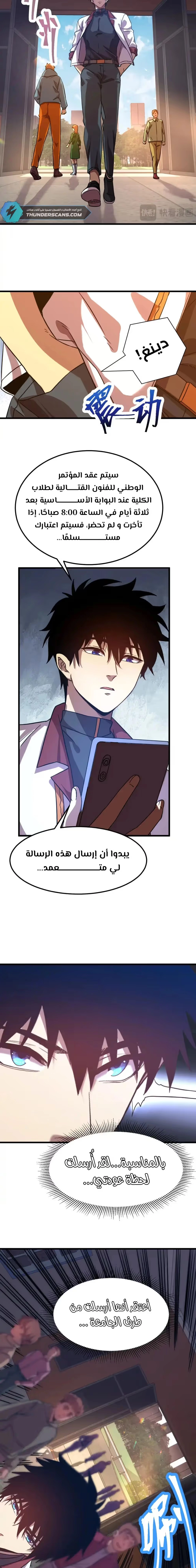 Logging 10,000 Years into the Future  الفصل 103 — صفحة 7