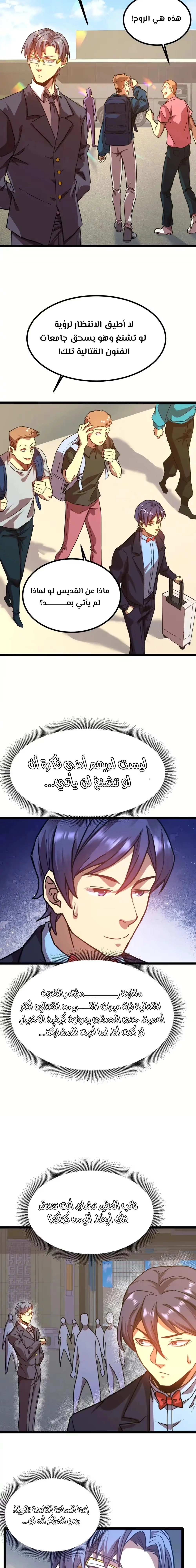 Logging 10,000 Years into the Future  الفصل 103 — صفحة 10