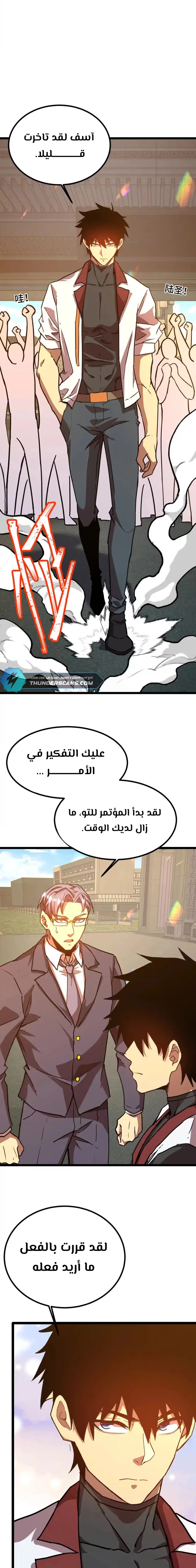 Logging 10,000 Years into the Future  الفصل 103 — صفحة 13