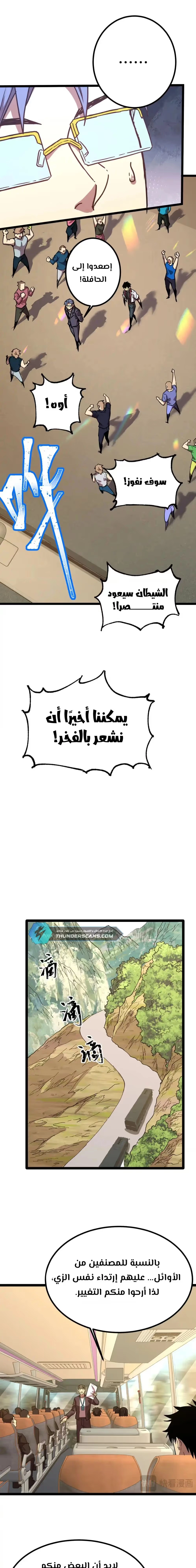Logging 10,000 Years into the Future  الفصل 103 — صفحة 15