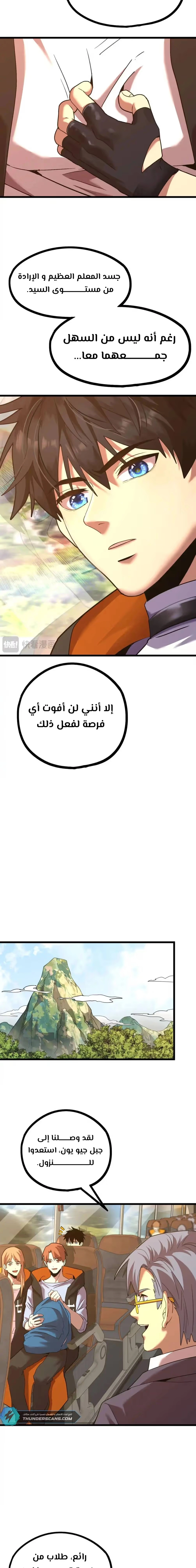 Logging 10,000 Years into the Future  الفصل 103 — صفحة 18