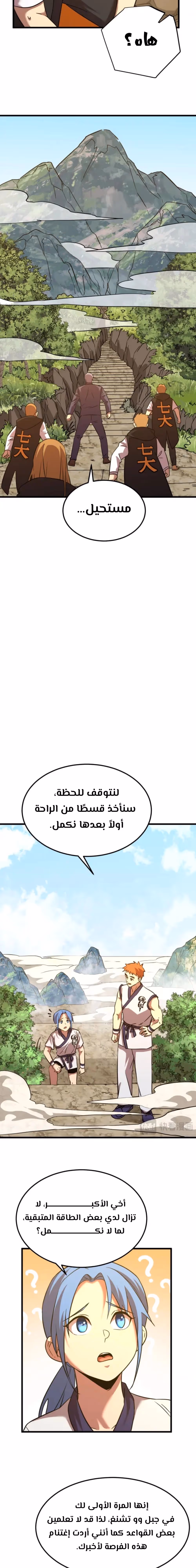 Logging 10,000 Years into the Future  الفصل 104 — صفحة 3