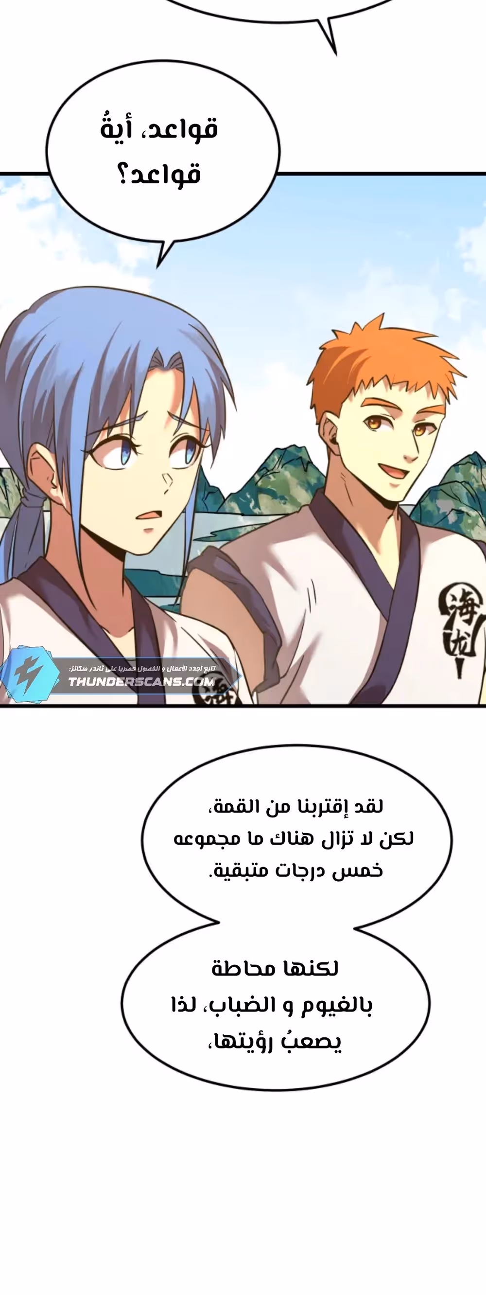Logging 10,000 Years into the Future  الفصل 104 — صفحة 4
