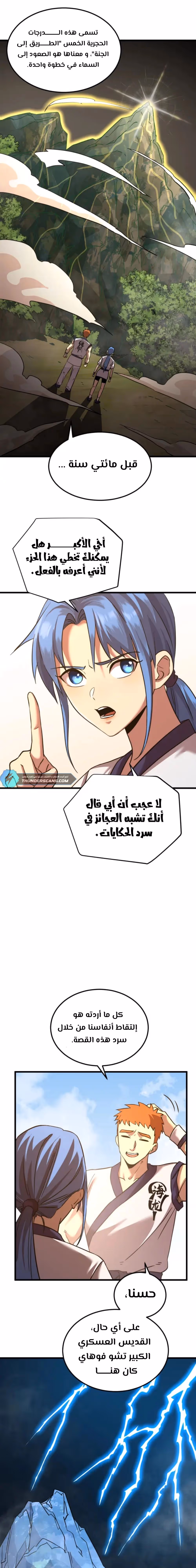 Logging 10,000 Years into the Future  الفصل 104 — صفحة 5