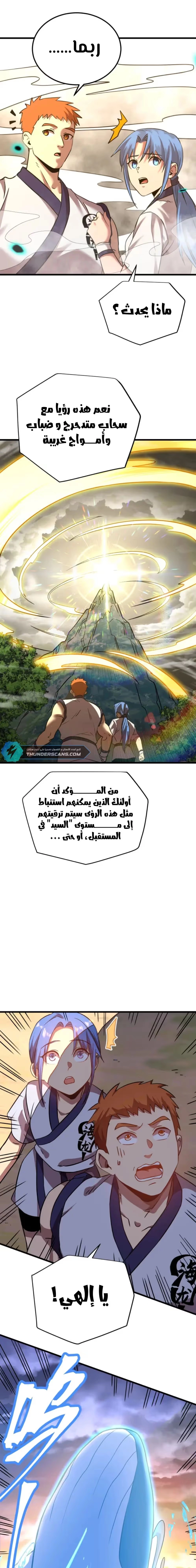 Logging 10,000 Years into the Future  الفصل 104 — صفحة 7