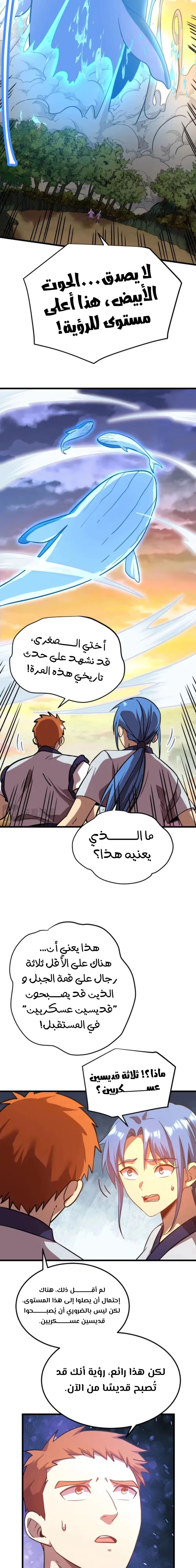 Logging 10,000 Years into the Future  الفصل 104 — صفحة 8