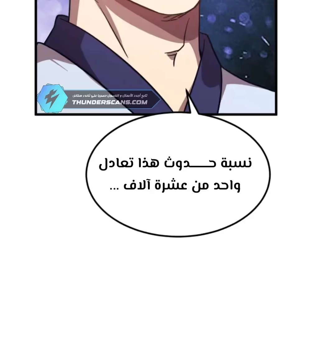 Logging 10,000 Years into the Future  الفصل 104 — صفحة 9