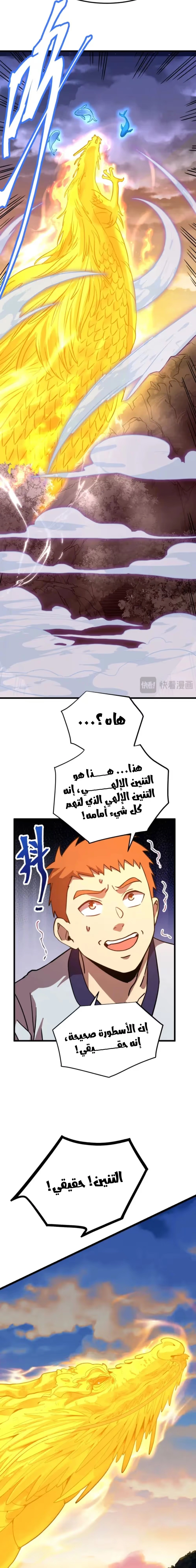 Logging 10,000 Years into the Future  الفصل 104 — صفحة 11