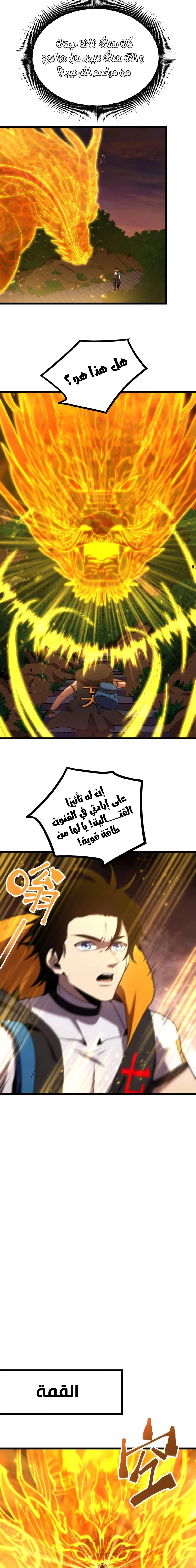 Logging 10,000 Years into the Future  الفصل 104 — صفحة 14