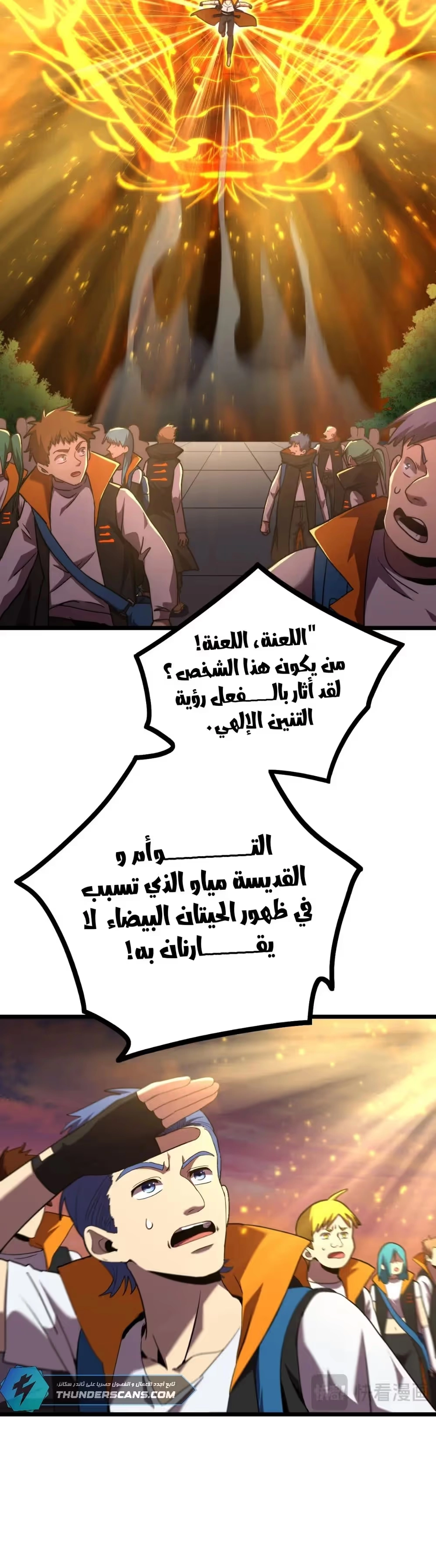 Logging 10,000 Years into the Future  الفصل 104 — صفحة 15