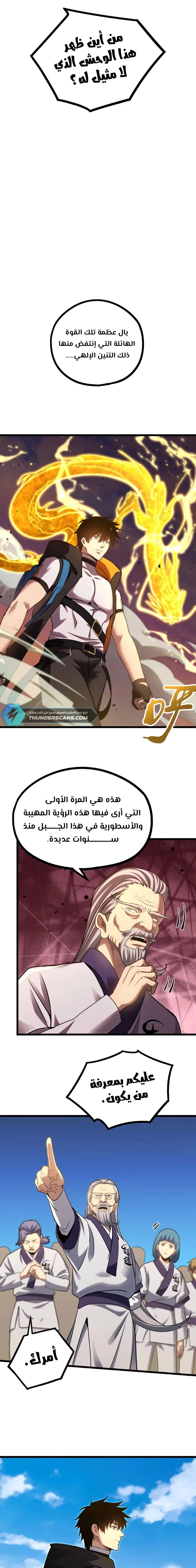 Logging 10,000 Years into the Future  الفصل 104 — صفحة 16