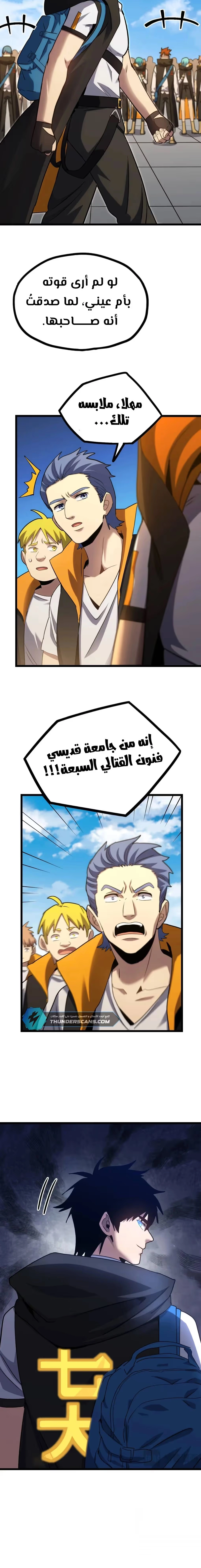Logging 10,000 Years into the Future  الفصل 104 — صفحة 17