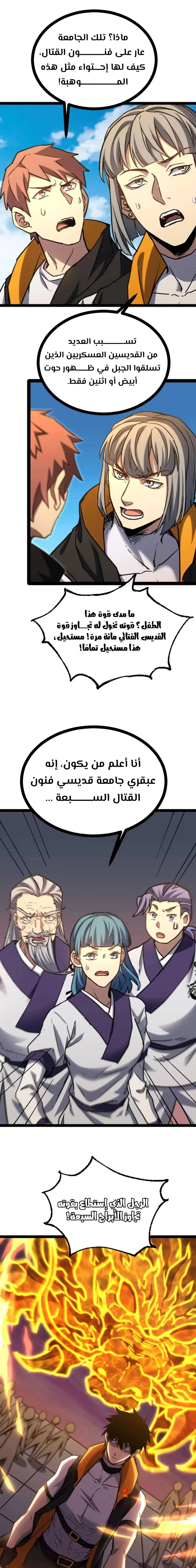 Logging 10,000 Years into the Future  الفصل 104 — صفحة 18