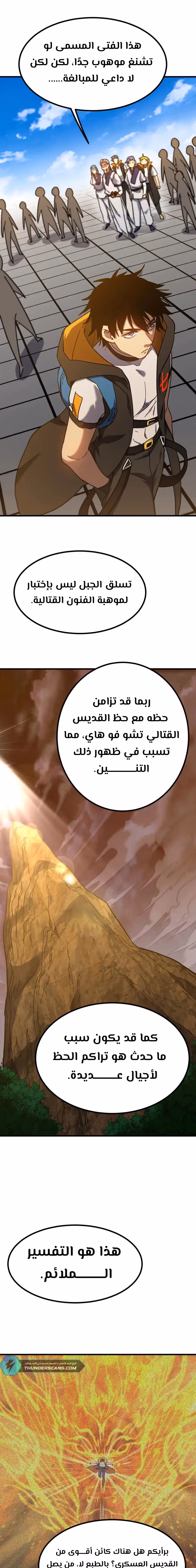 Logging 10,000 Years into the Future  الفصل 105 — صفحة 4