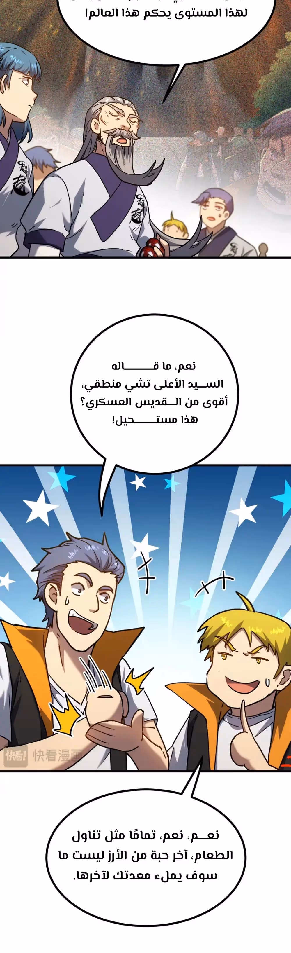 Logging 10,000 Years into the Future  الفصل 105 — صفحة 5