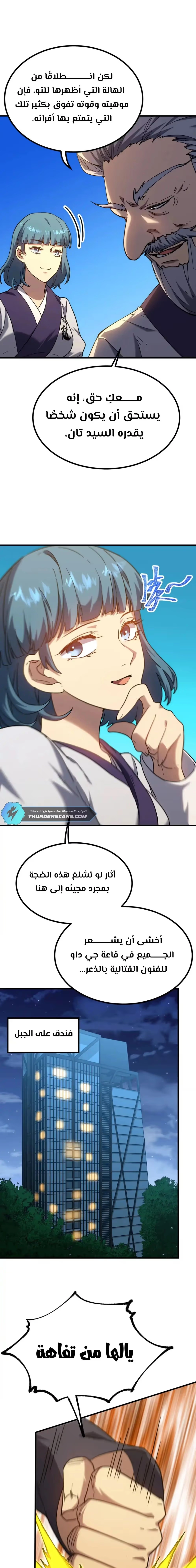 Logging 10,000 Years into the Future  الفصل 105 — صفحة 6