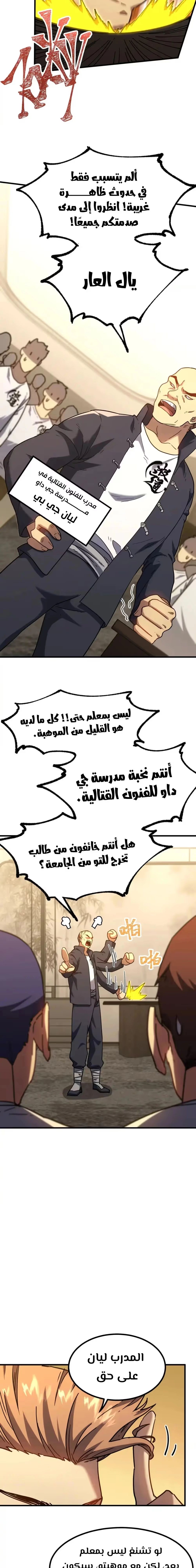 Logging 10,000 Years into the Future  الفصل 105 — صفحة 7