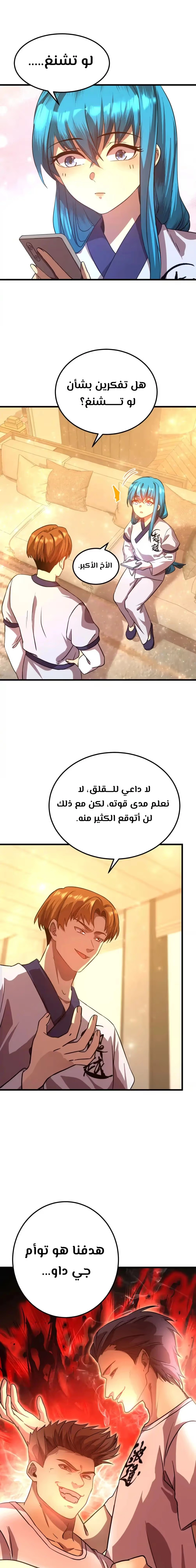 Logging 10,000 Years into the Future  الفصل 105 — صفحة 11