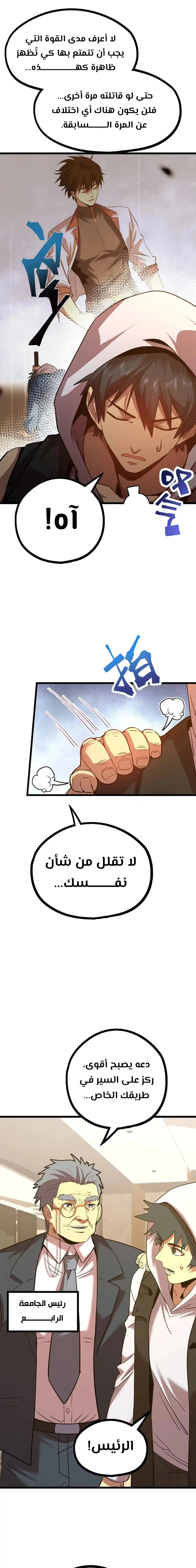 Logging 10,000 Years into the Future  الفصل 105 — صفحة 15